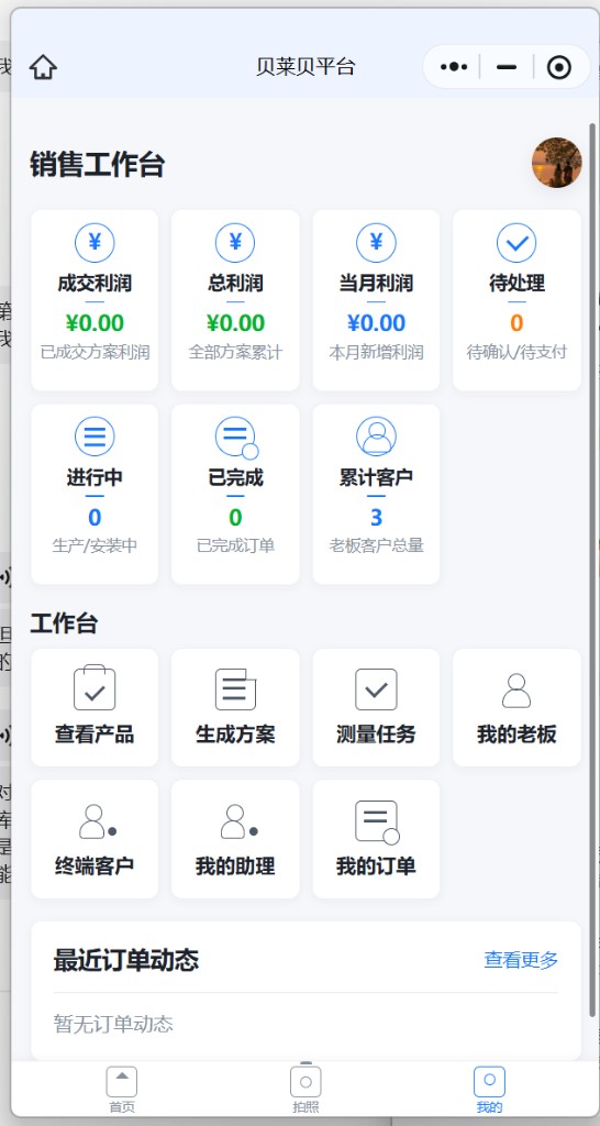 贝莱贝平台销售工作台界面