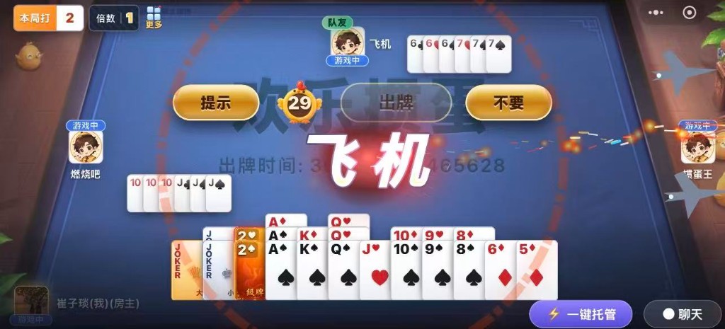 欢乐掼蛋对局界面