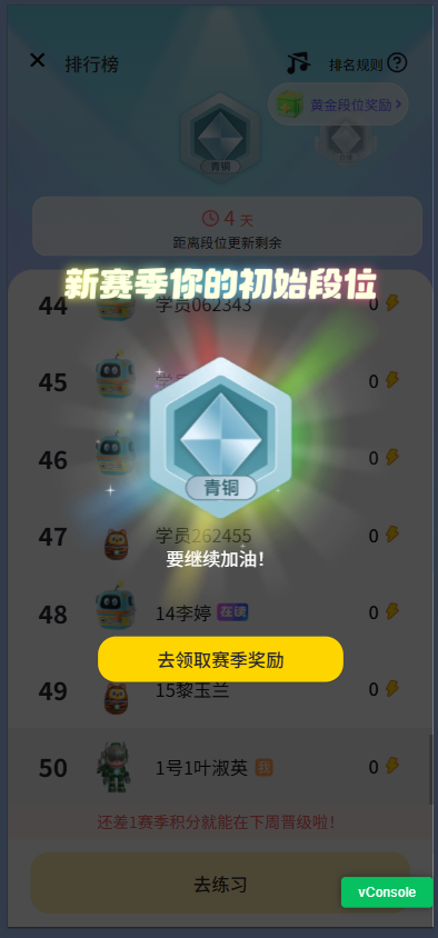 知识夺回战赛季段位与排行榜